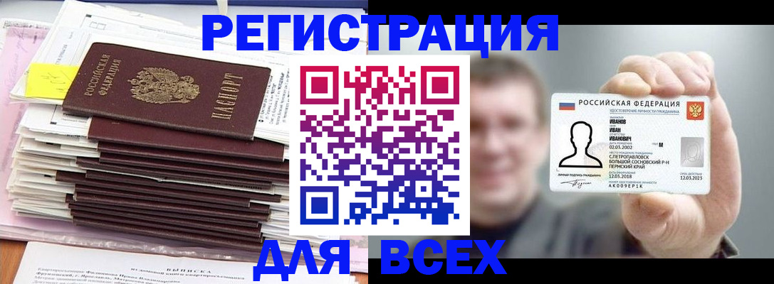 временная регистрация для школы в Заозёрном