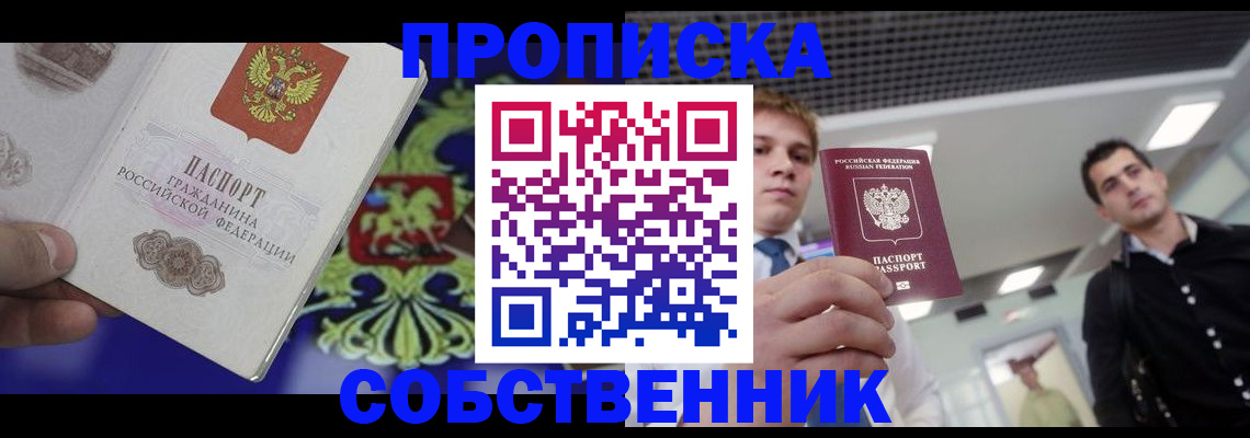 прописка паспорт в Заозёрном